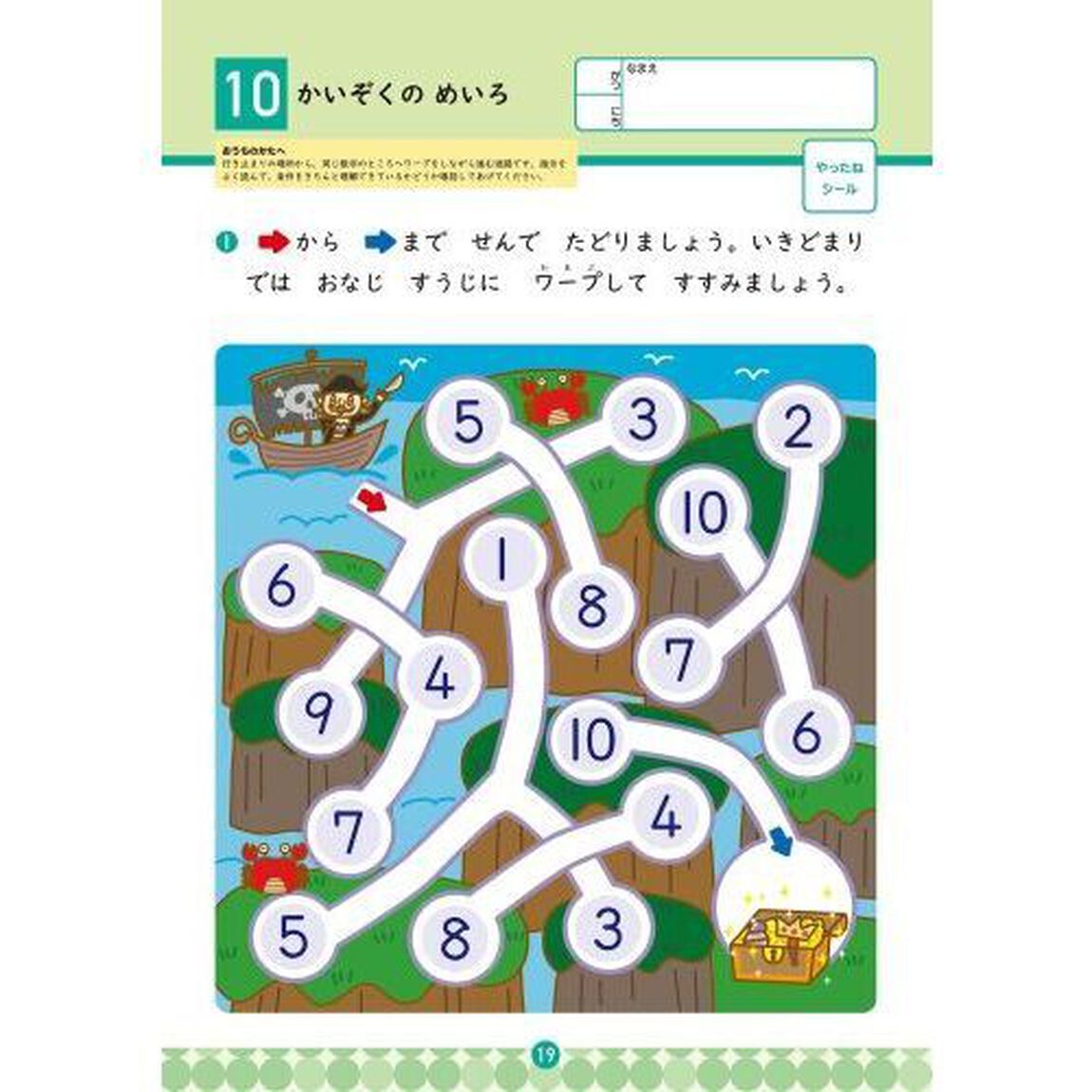 ひらめきめいろ　５・６・７歳　知らないあいだに集中力が育つ