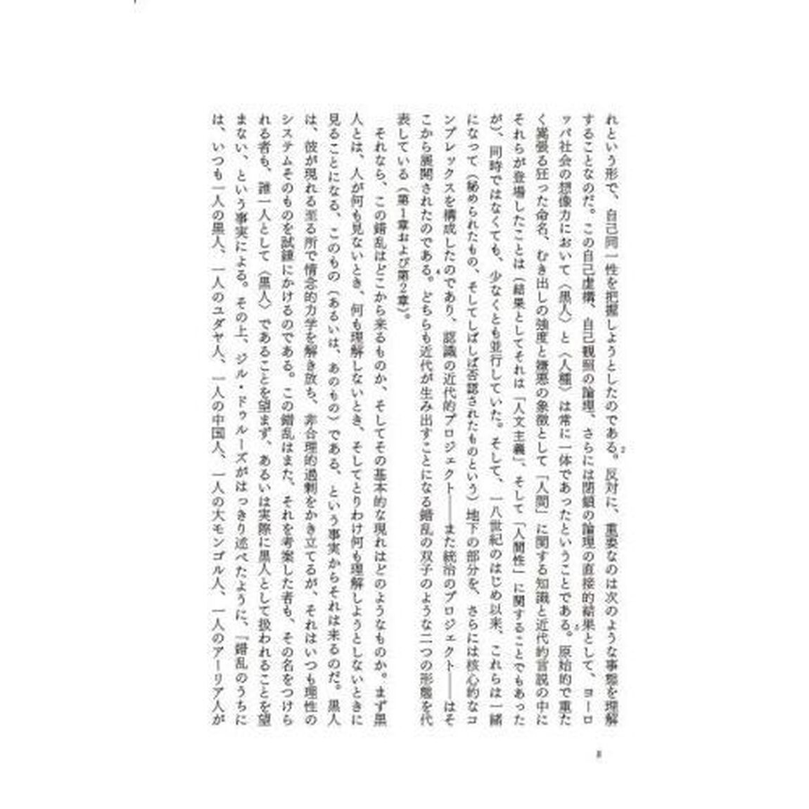 黒人理性批判