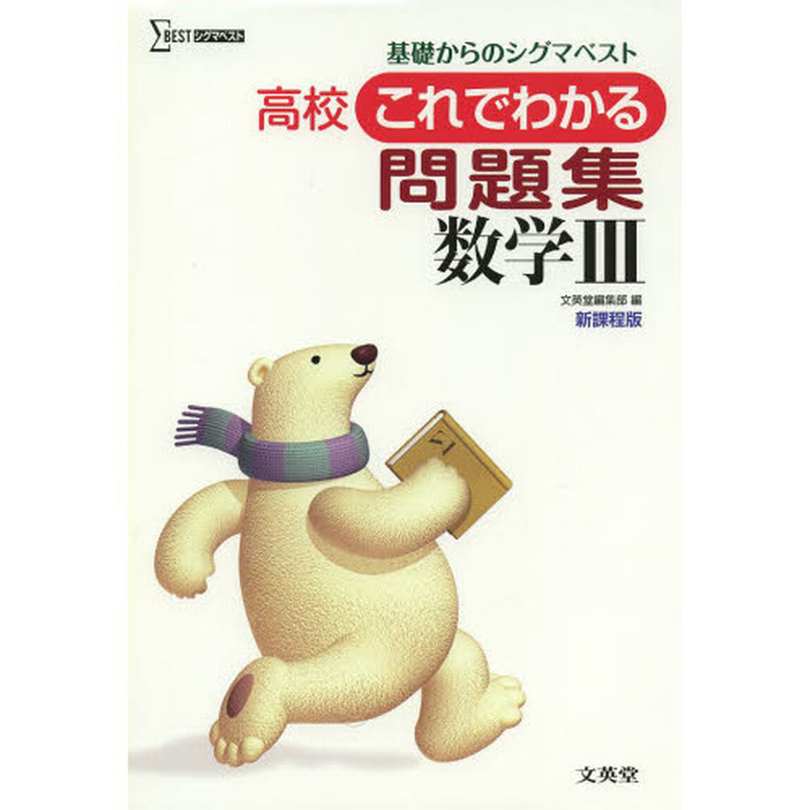 高校これでわかる問題集数学３