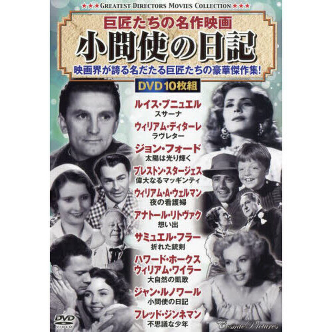 ＤＶＤ　小間使の日記