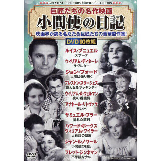 ＤＶＤ　小間使の日記