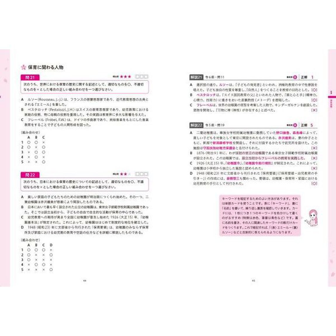 この１冊で合格！桜子先生の保育士完成問題集　２０２５年版