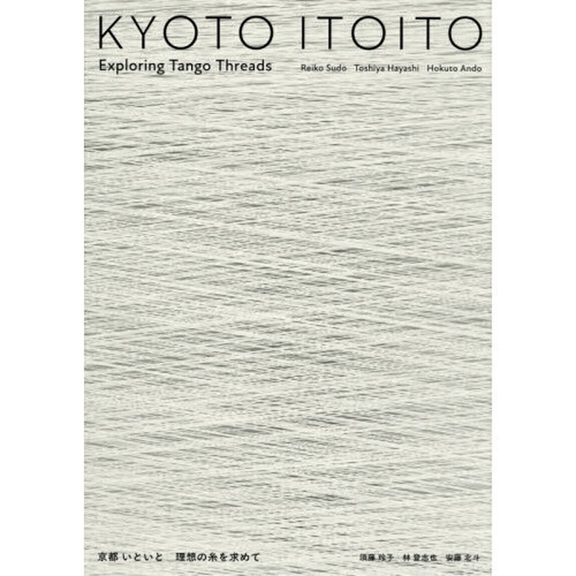 京都いといと理想の糸を求めて