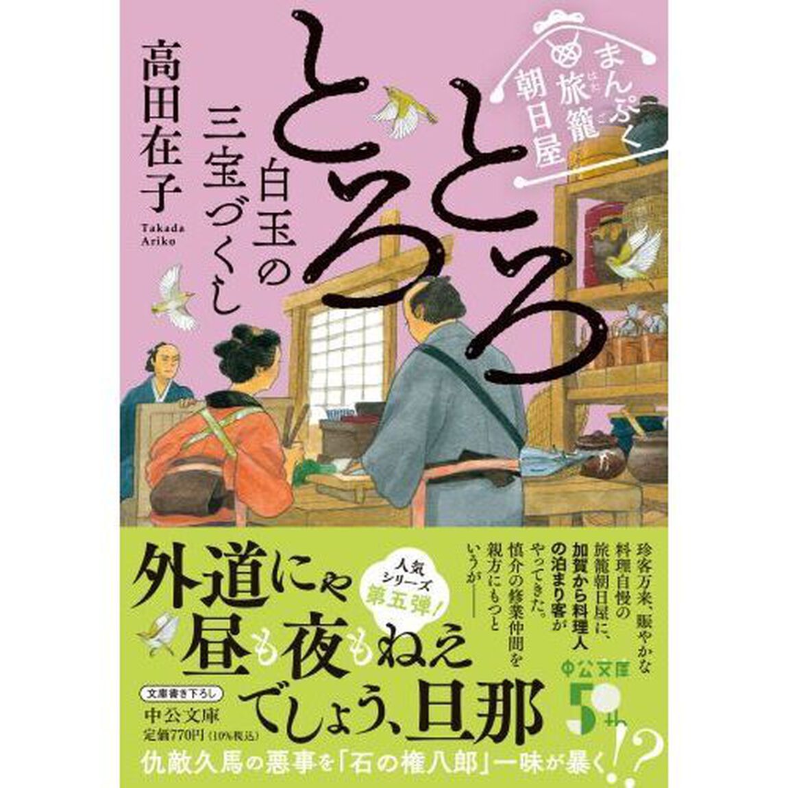 とろとろ白玉の三宝づくし