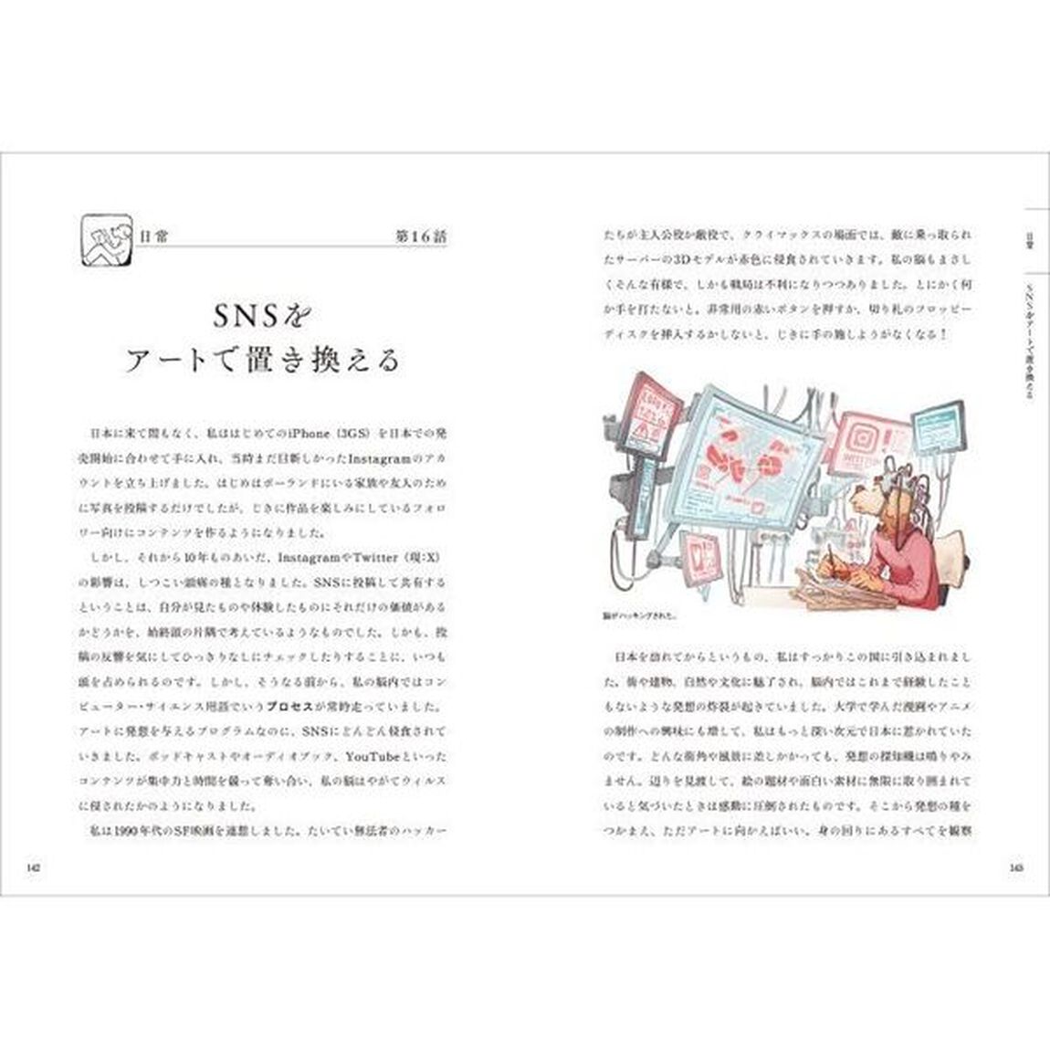 見えるものを描かず、見えないものを描く　マテウシュ・ウルバノヴィチアート作業覚書