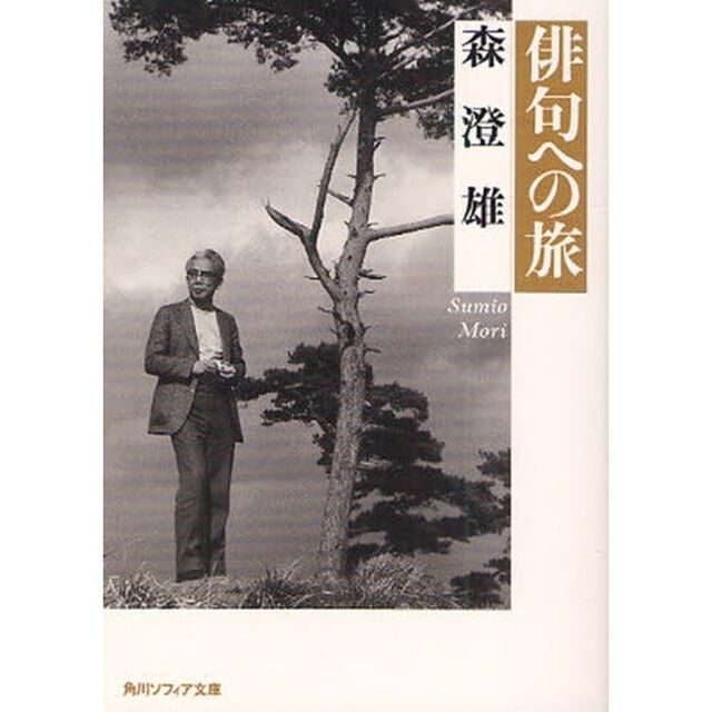 俳句への旅