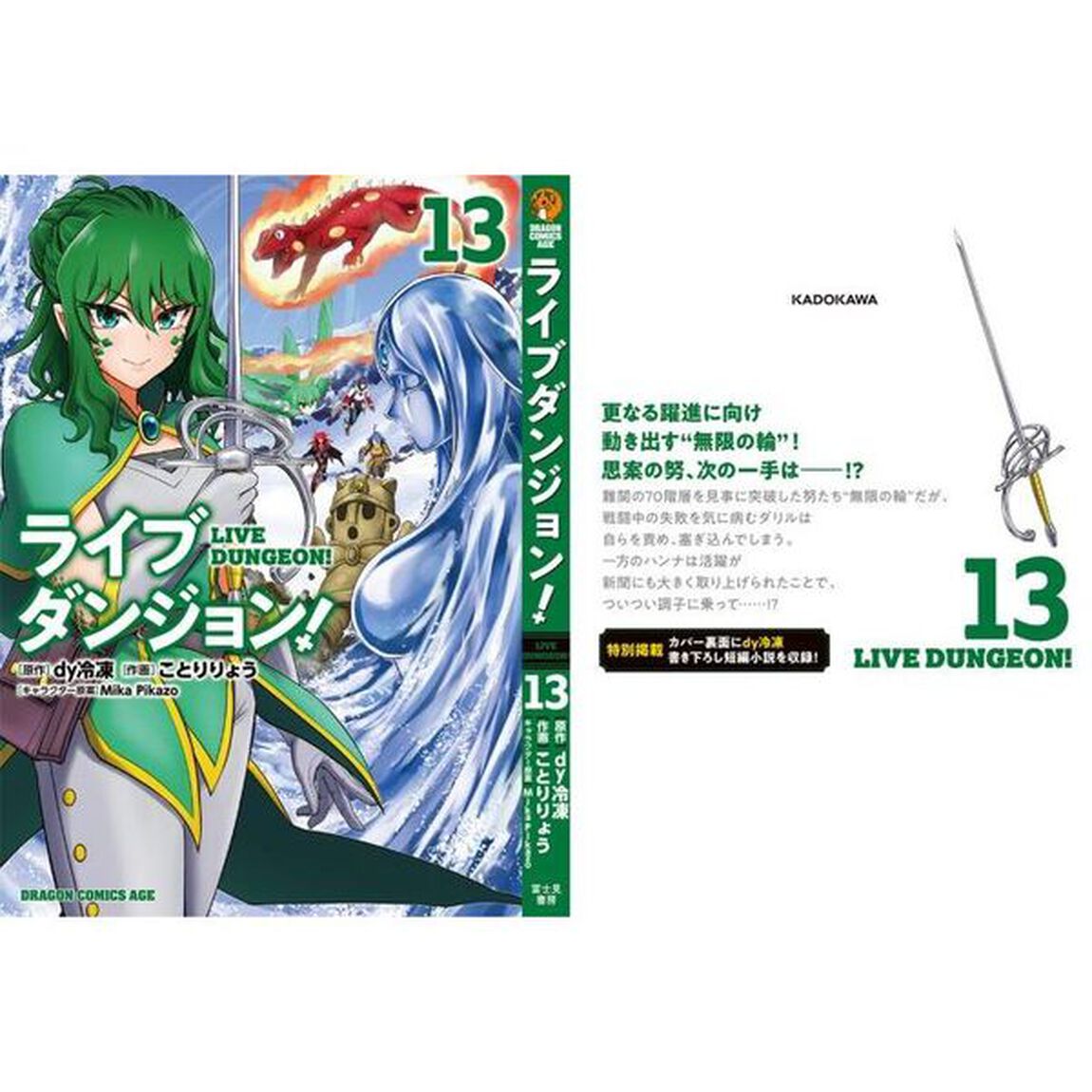 ライブダンジョン！　１３