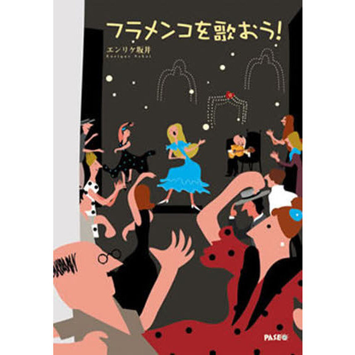 フラメンコを歌おう！