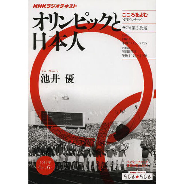 オリンピックと日本人　こころをよむ