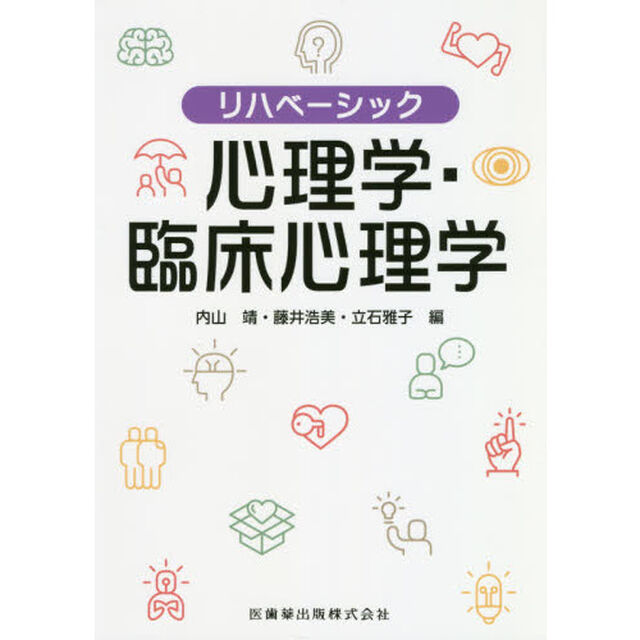 心理学・臨床心理学