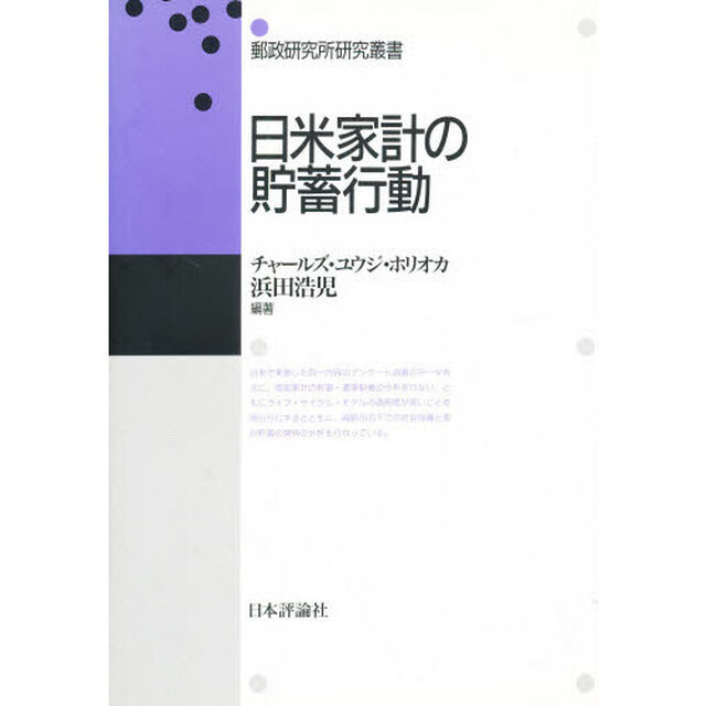 日米家計の貯蓄行動