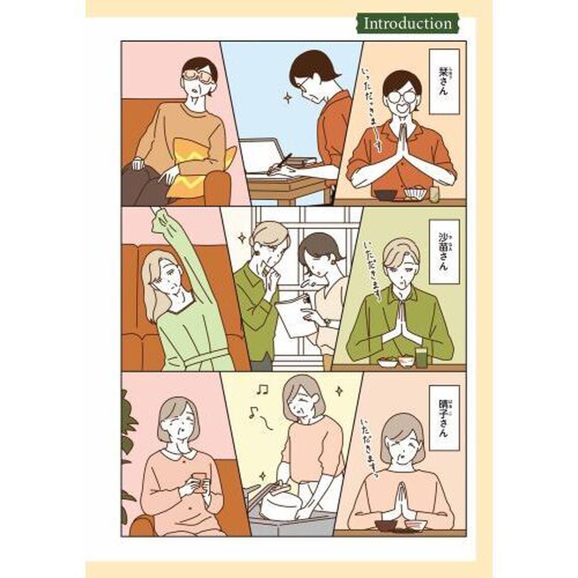 マダムたちのルームシェア　４