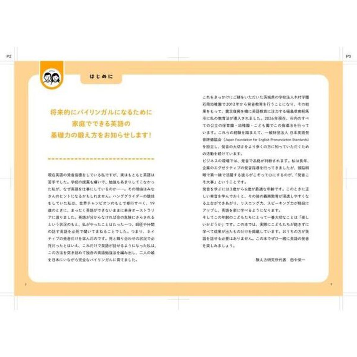 ネイティブ発音が最短で身に付くこども英語筋トレ