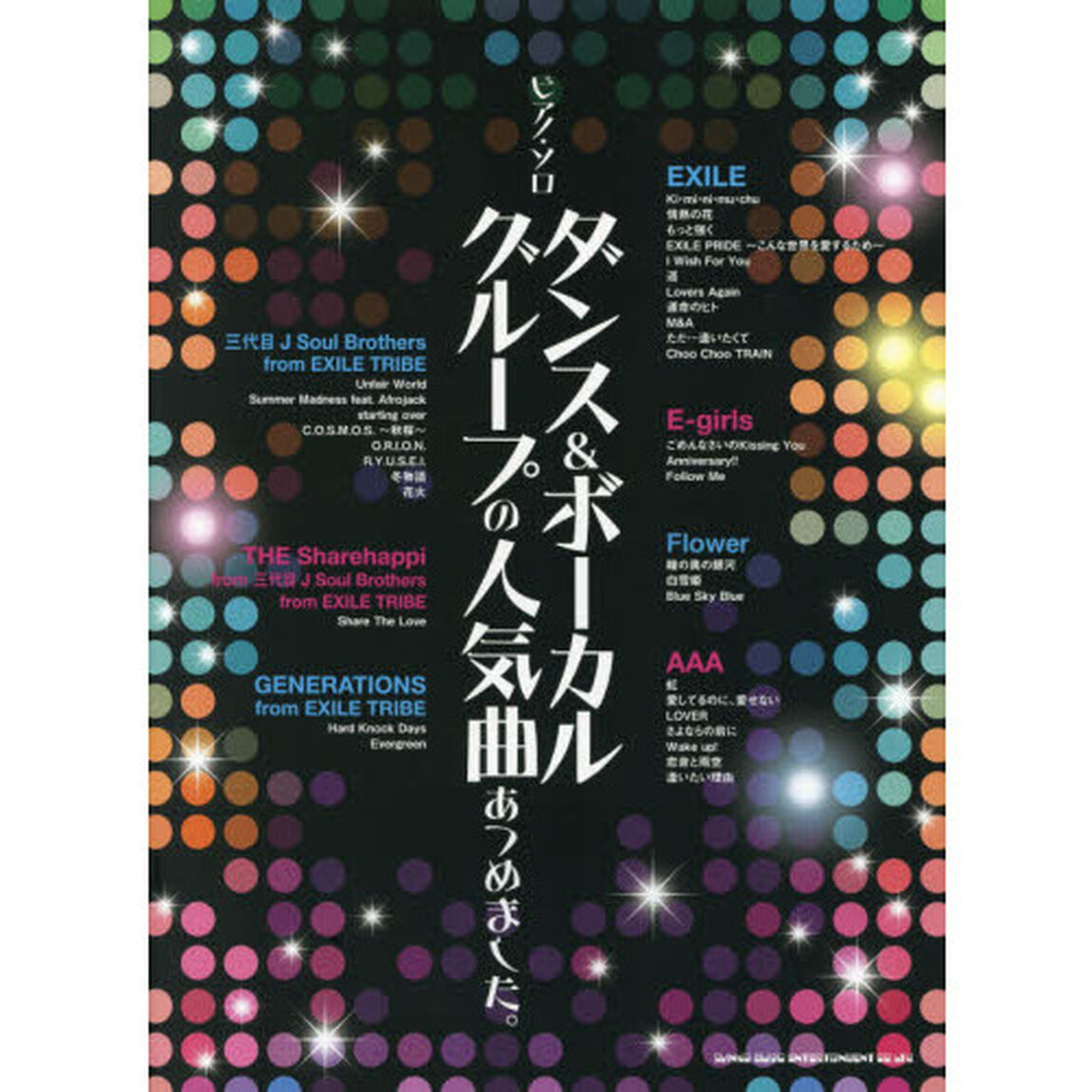 ダンス＆ボーカルグループの人気曲あつめました。