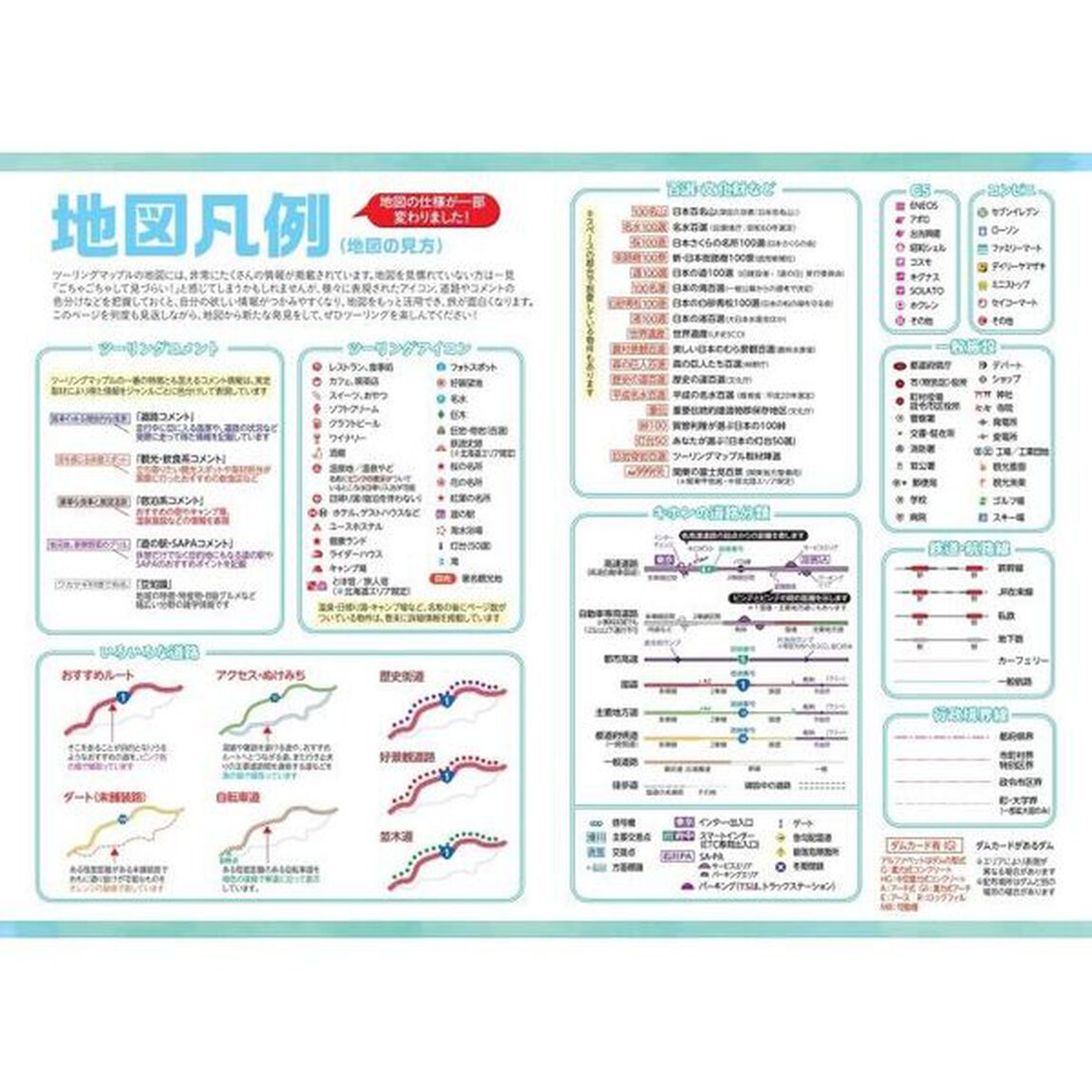 中部北陸「１５版」