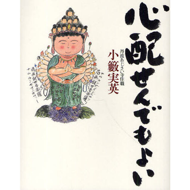 心配せんでもよい
