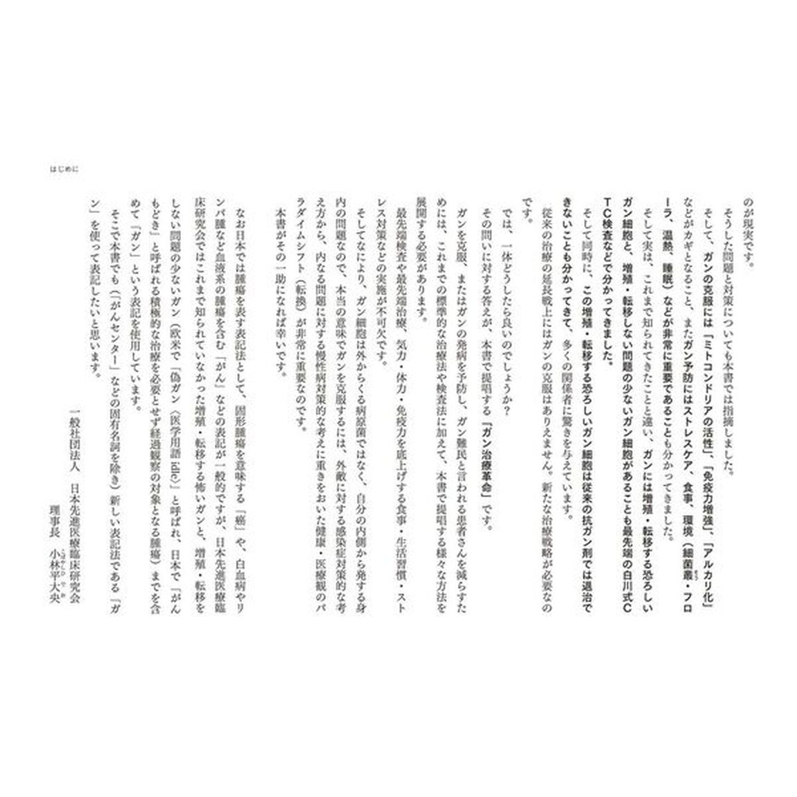 ガン治療革命　最先端医療はここまで来た！予防＆寛解のための最高の選択をする！