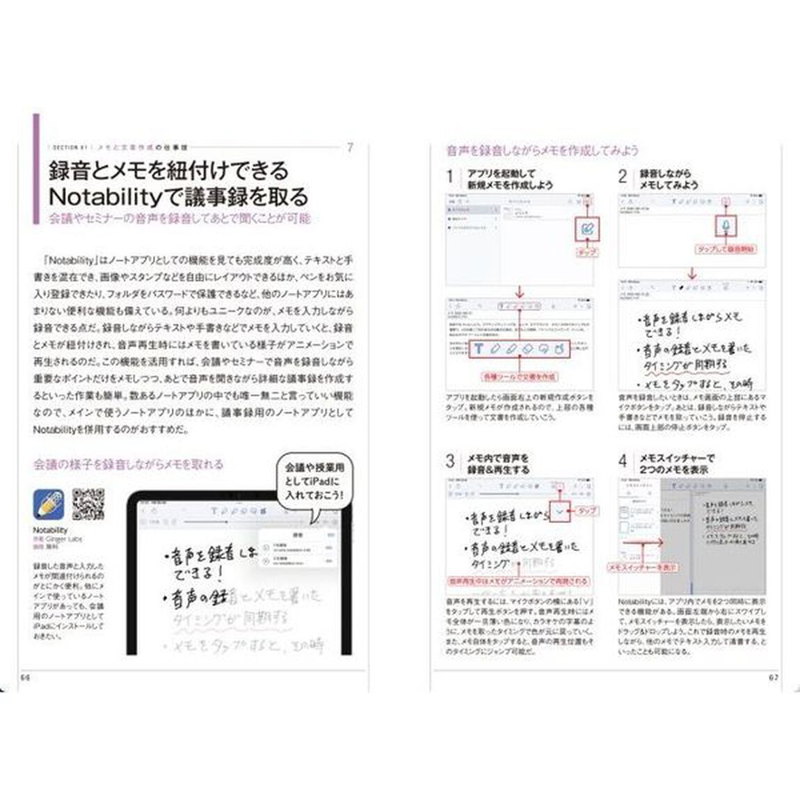 ｉＰａｄはかどる！仕事技　２０２２