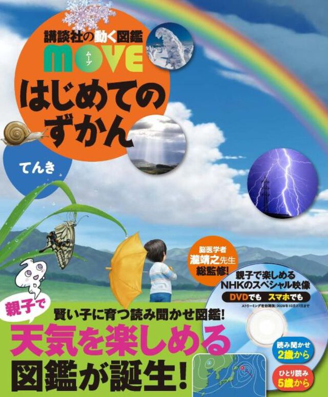 はじめてのずかん　てんき