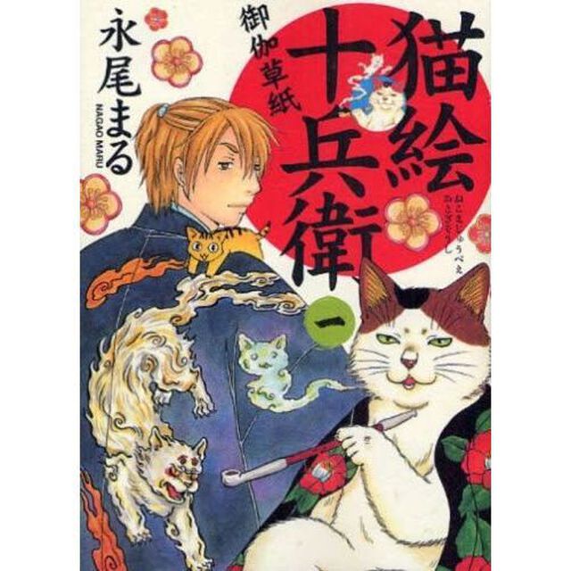 猫絵十兵衛　御伽草紙　　１〜２２巻セット