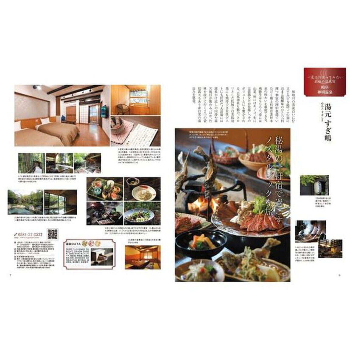 おとなの温泉宿ベストセレクション１００東海・北陸・信州　〔２０２４〕
