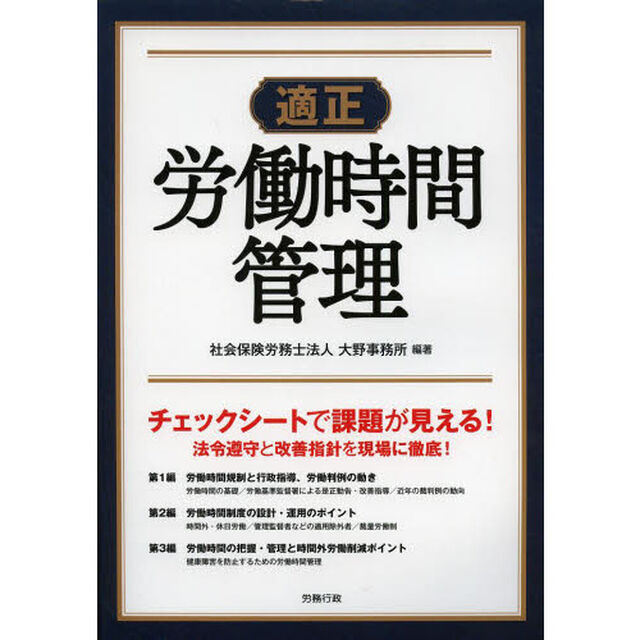 適正労働時間管理