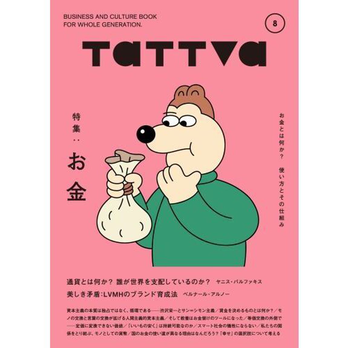ｔａｔｔｖａ　Ｖｏｌ．８（２０２３Ａｐｒ．）