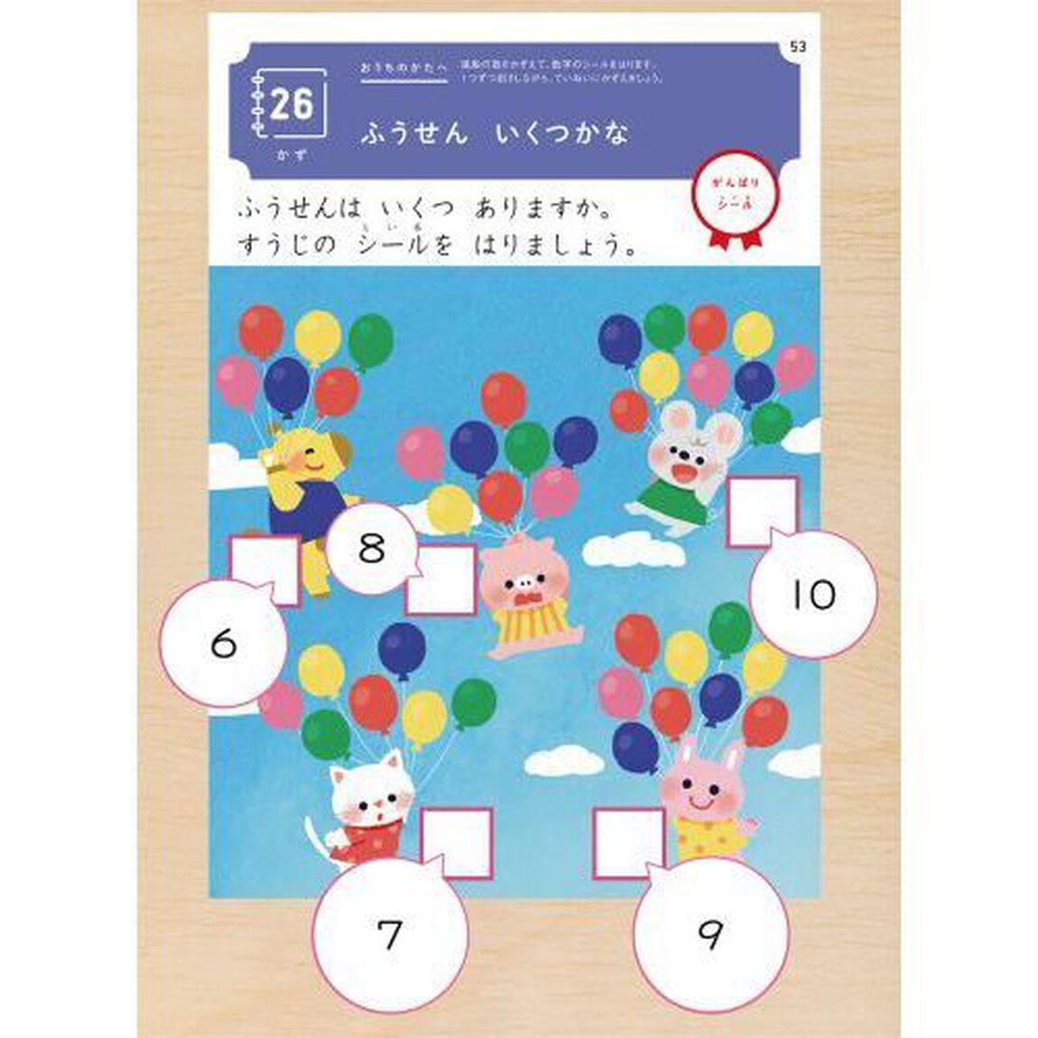 ３歳シールでパズル　いろ・かたち・かず