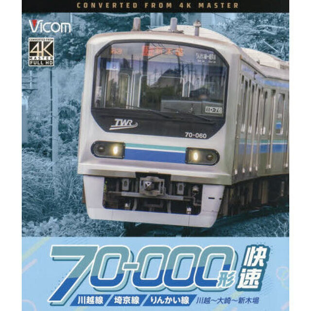 ＢＤ　川越線・埼京線・りんかい線