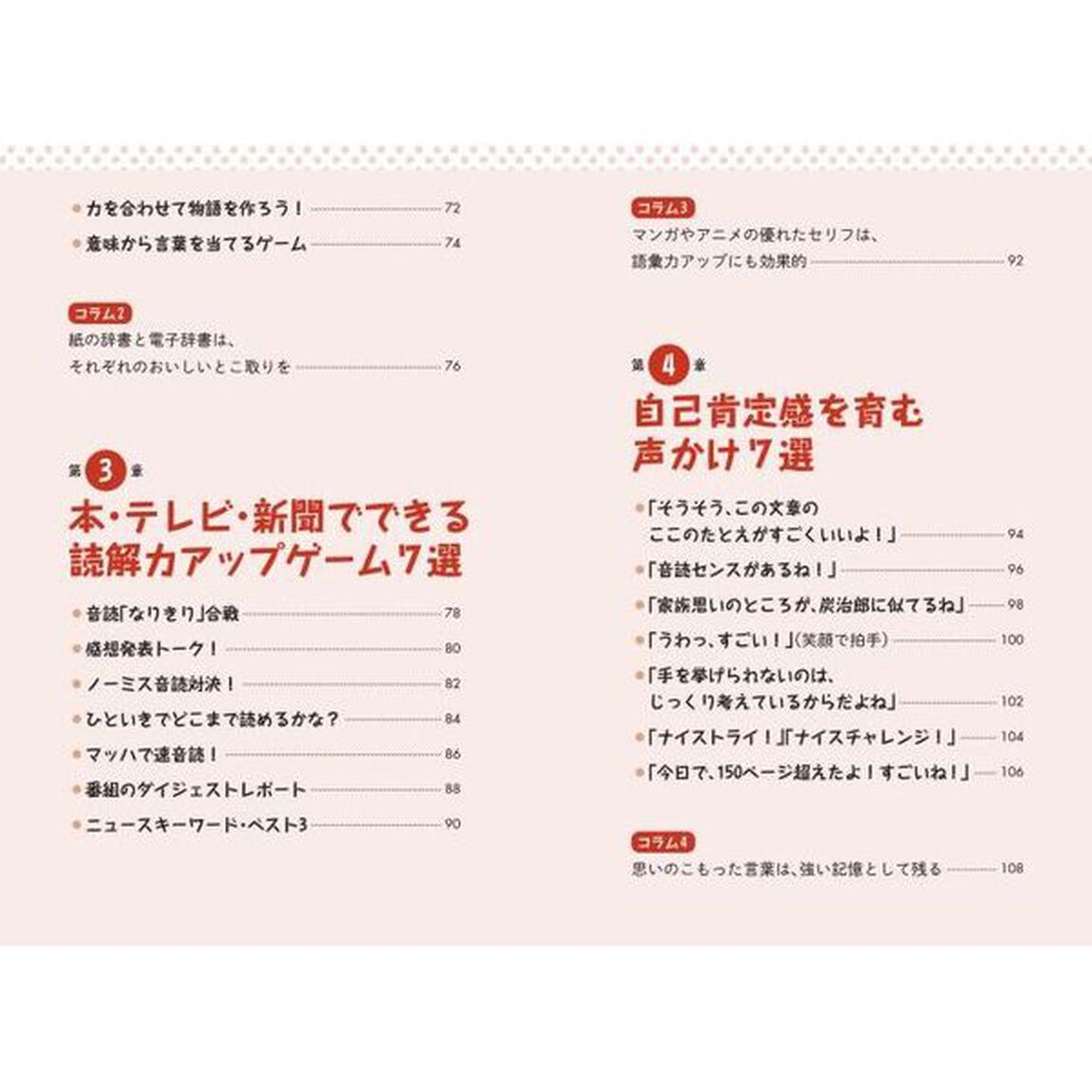 子どもの語彙力の育て方　親子で楽しく考える力が身につく！