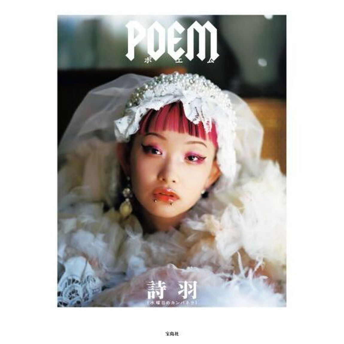 ＰＯＥＭ