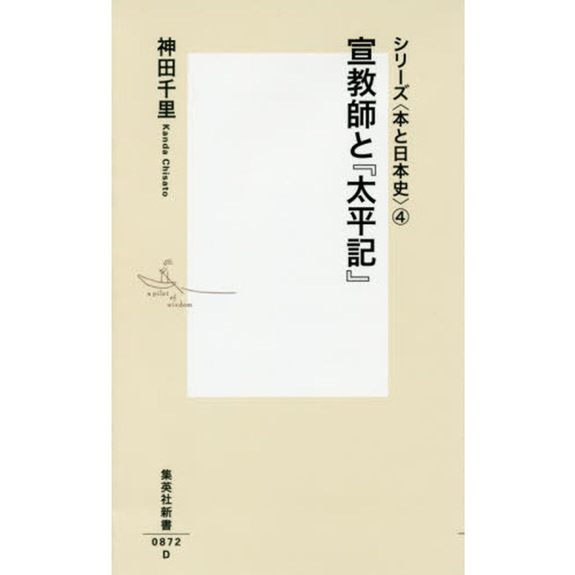 宣教師と『太平記』
