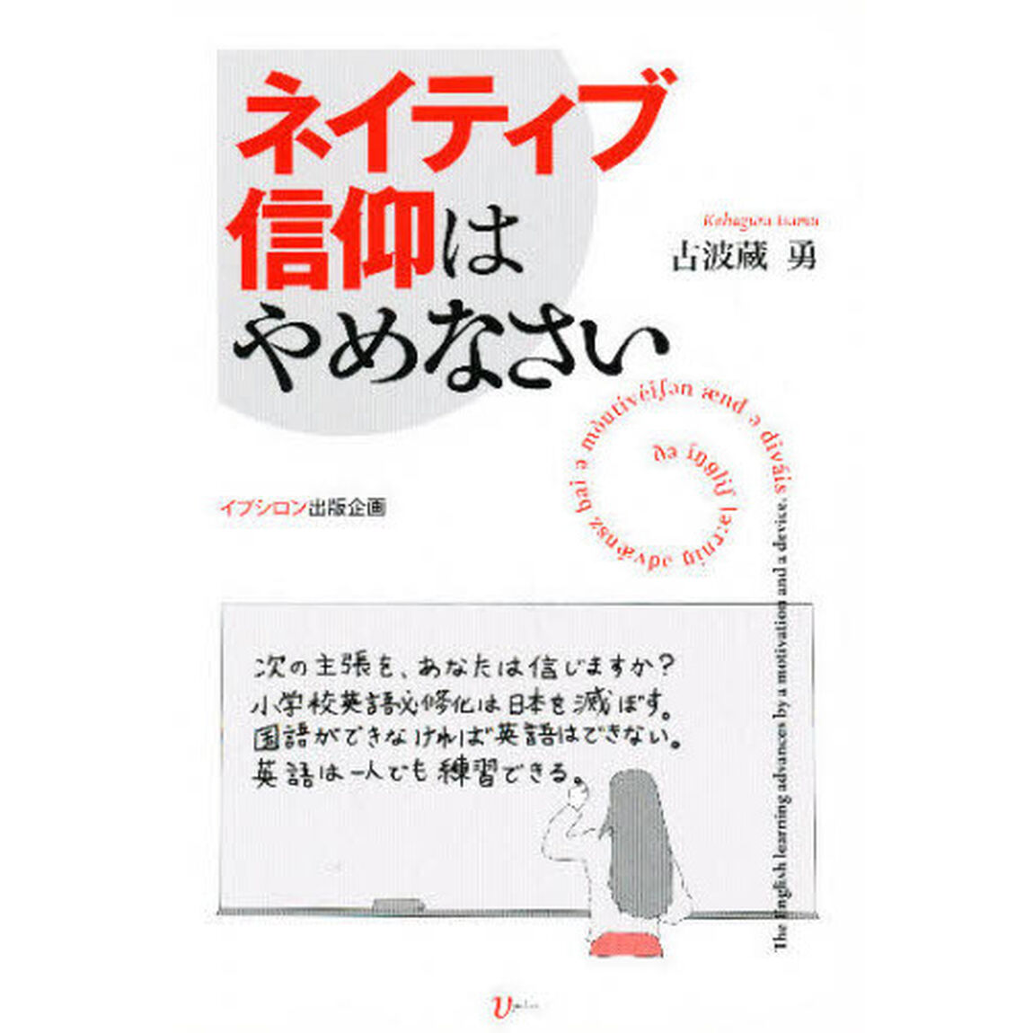 ネイティブ信仰はやめなさい