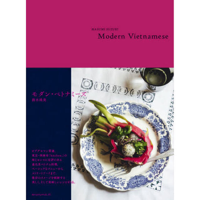 モダン・ベトナミーズ