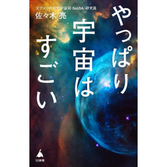 やっぱり宇宙はすごい