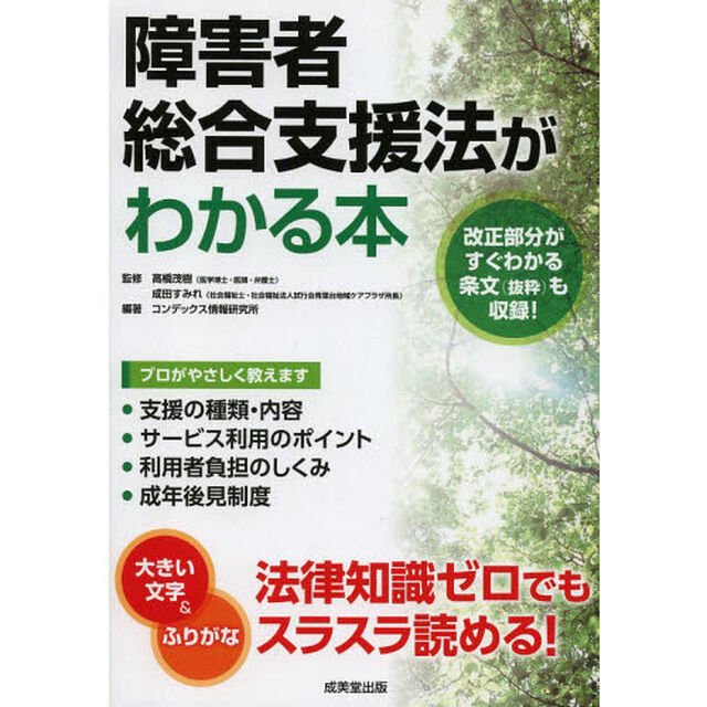 障害者総合支援法がわかる本