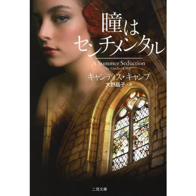 瞳はセンチメンタル