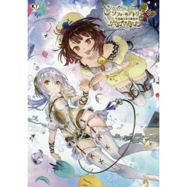 ソフィーのアトリエ〜不思議な本の錬金術士〜ＡＲＴ　ＷＯＲＫＳ
