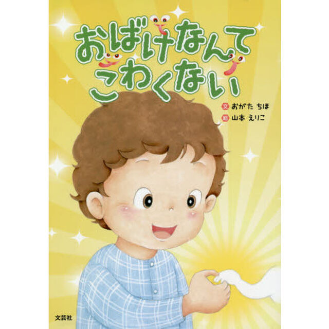おばけなんてこわくない