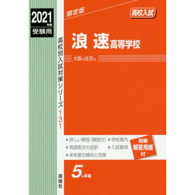 浪速高等学校