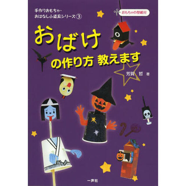 おばけの作り方教えます