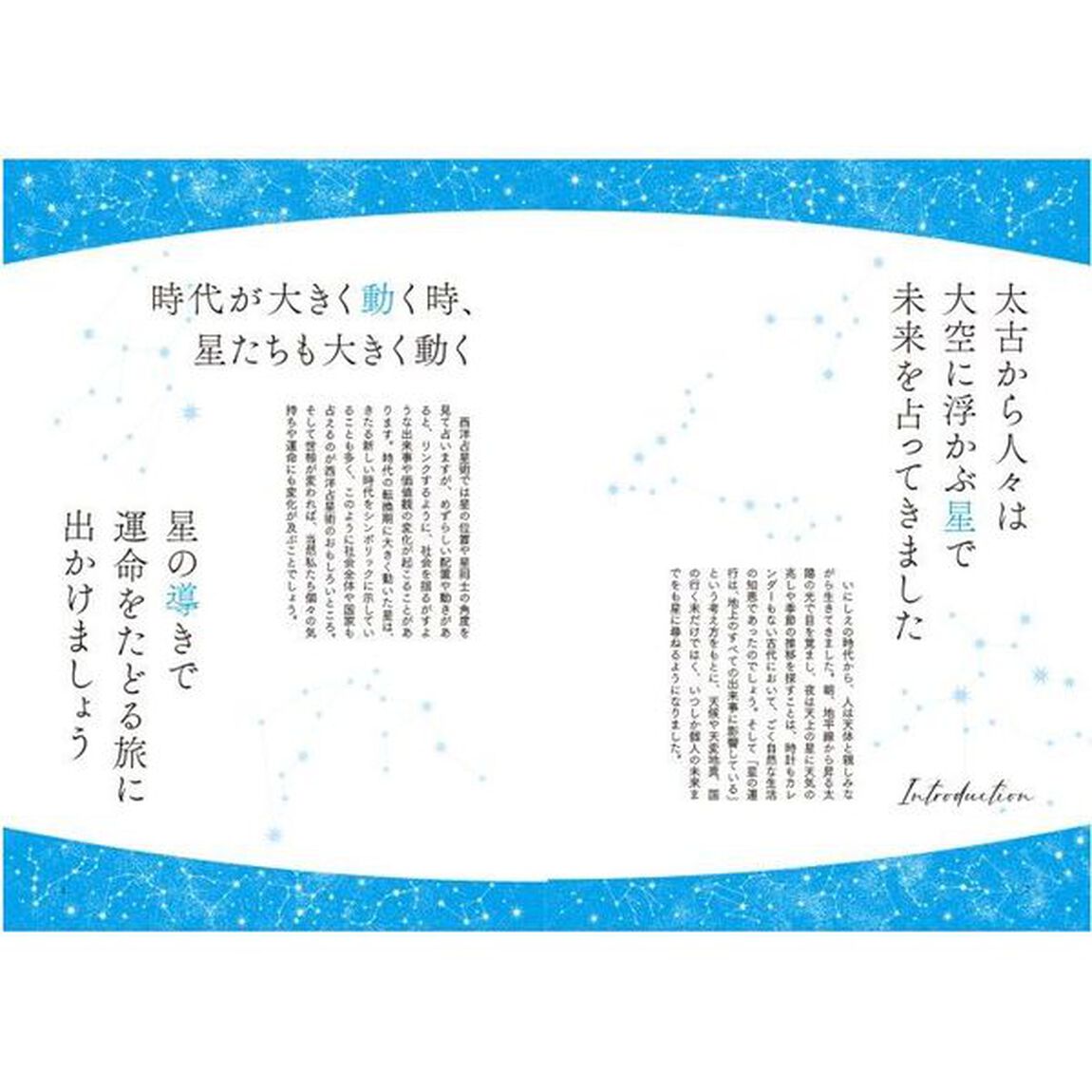 基礎からわかる西洋占星術の完全独習　星々の導きで運命をたどる旅へ
