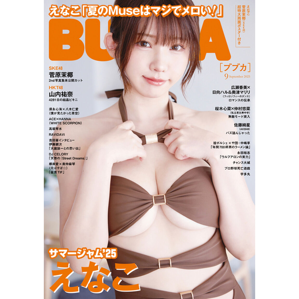 BUBKA 2025年9月号【セブンネット限定特典：えなこ ポストカードＡ 1枚付き】