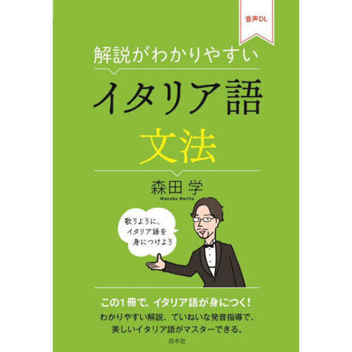 解説がわかりやすいイタリア語文法