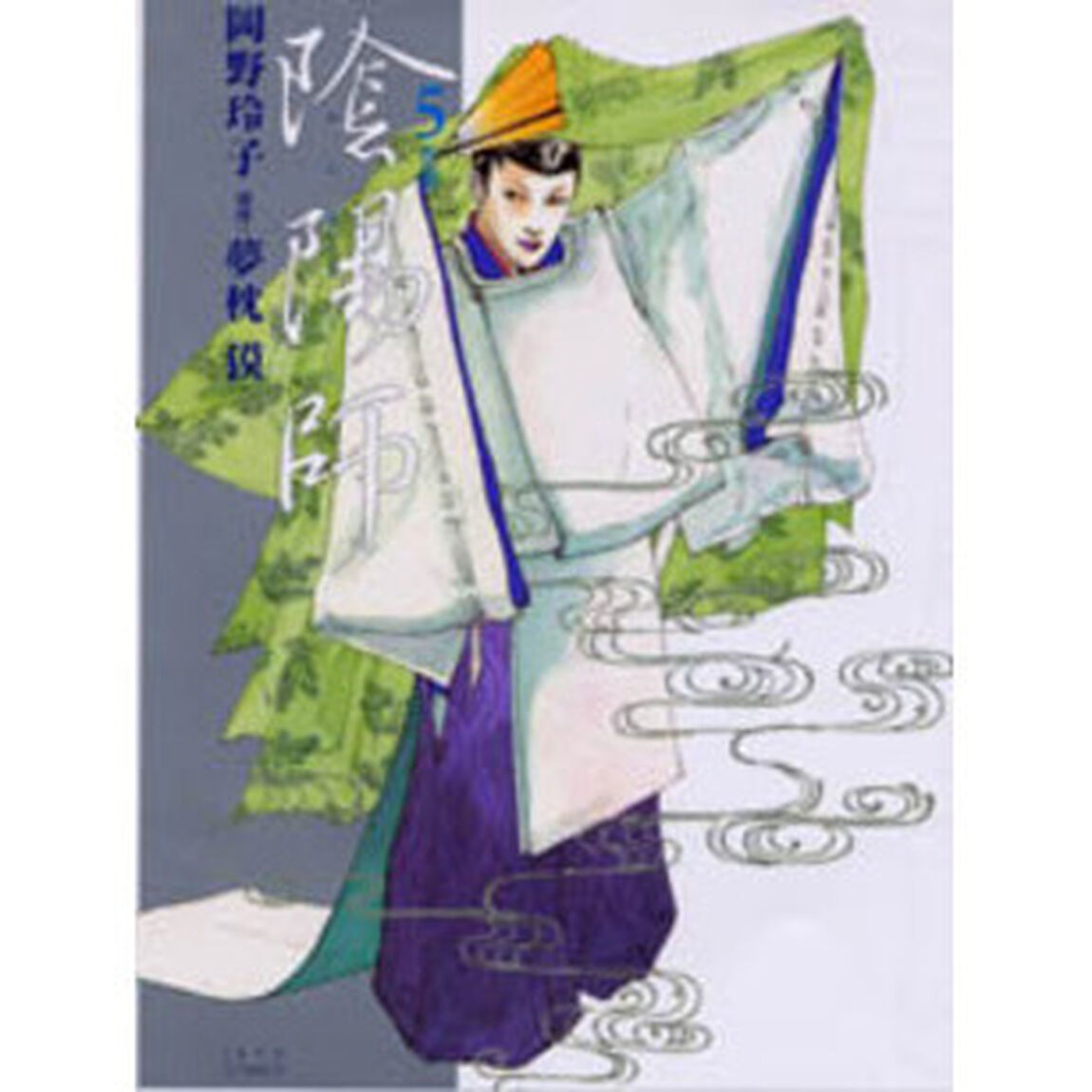 陰陽師　５「青竜」