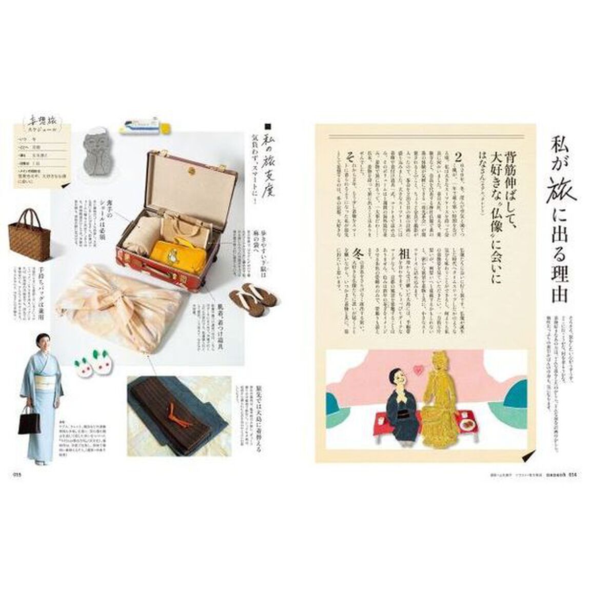 七緒　着物からはじまる暮らし　ｖｏｌ．７２「特集「着つけ」一問一答｜「小紋」でリフレッシュ」