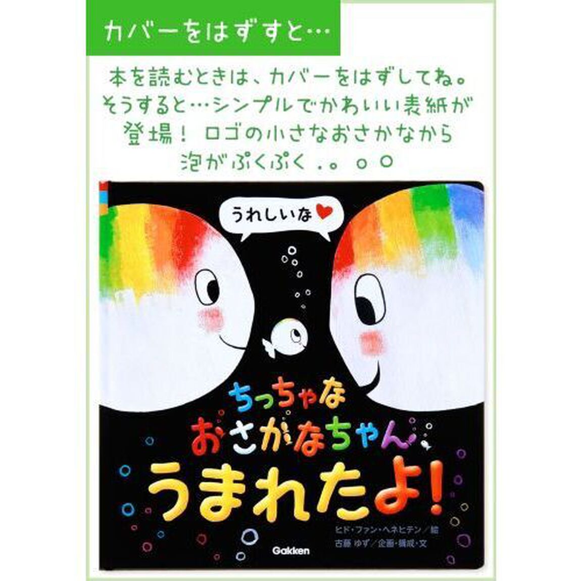 ちっちゃなおさかなちゃん、うまれたよ！