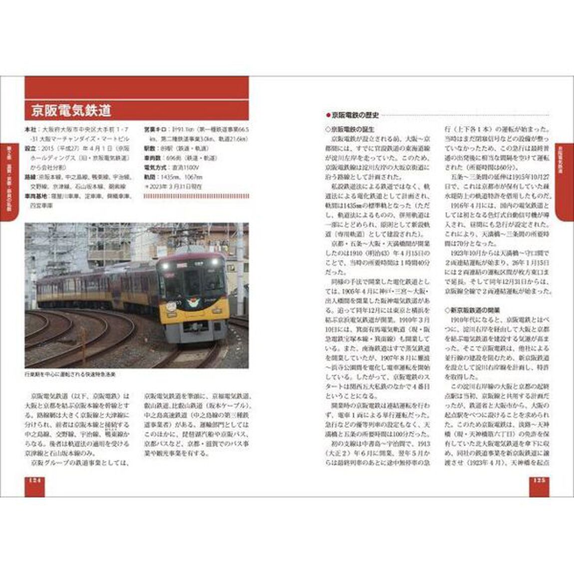 車両の見分け方がわかる！関西の鉄道車両図鑑「第２版」