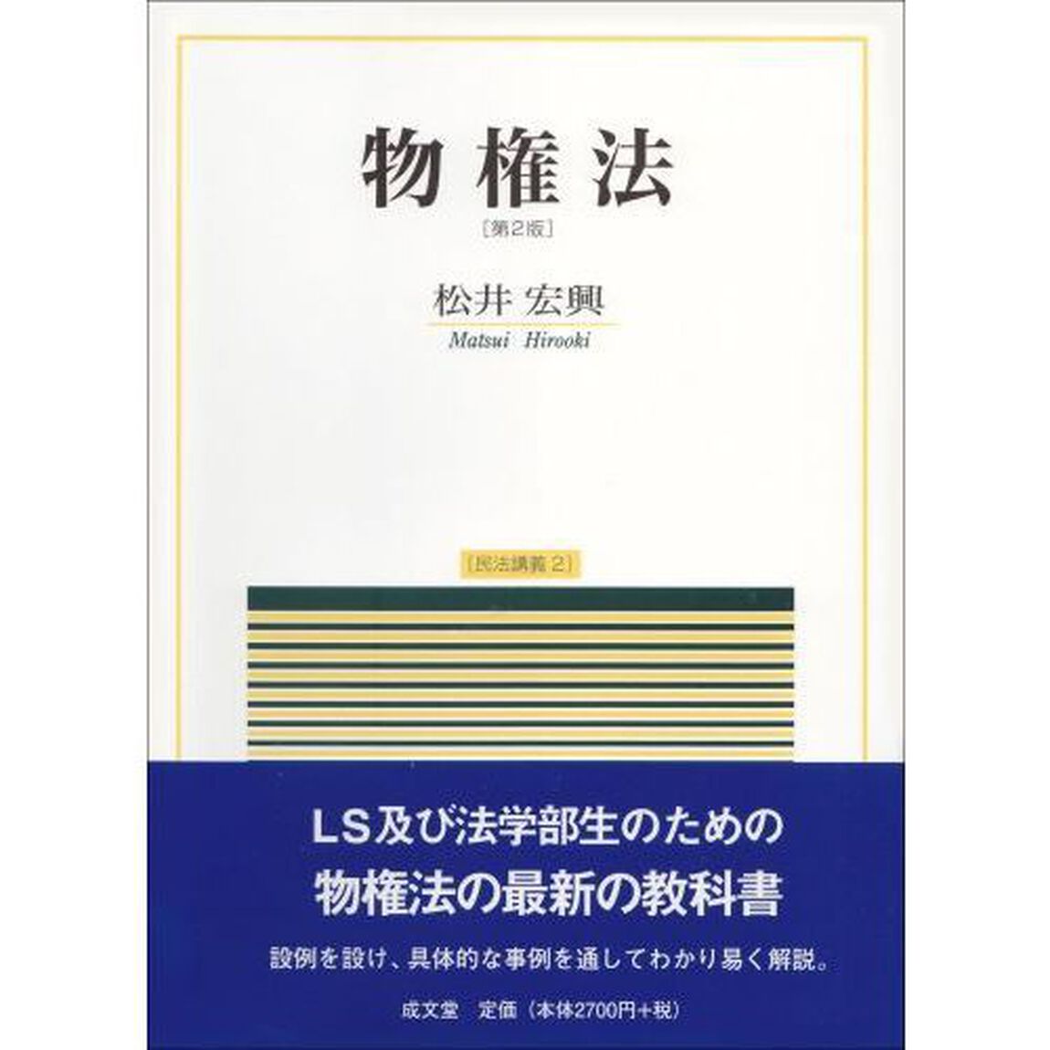 物権法「第２版」