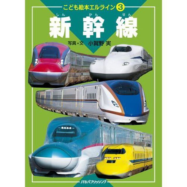 新幹線